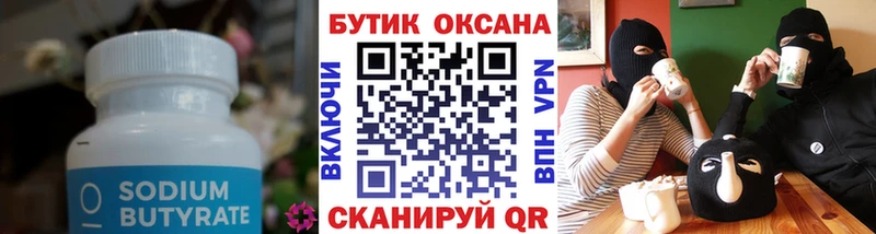 купить наркоту  Ачинск  БУТИРАТ 1.4BDO 