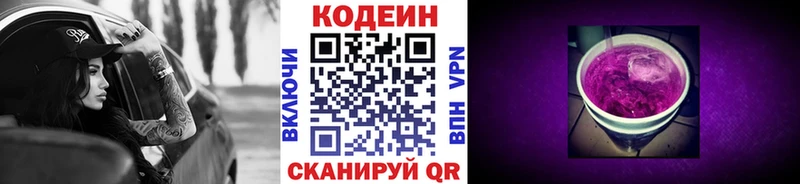 Codein Purple Drank  kraken как войти  Ачинск 